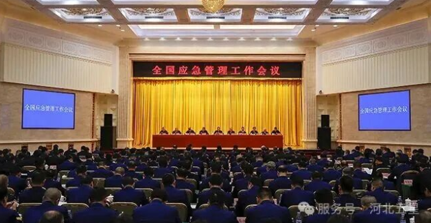 全國應(yīng)急管理工作會(huì)議在京召開:強(qiáng)調(diào)推進(jìn)裝備創(chuàng)新，提升物資保障能力，加速機(jī)動(dòng)隊(duì)伍、航空救援隊(duì)伍建設(shè)