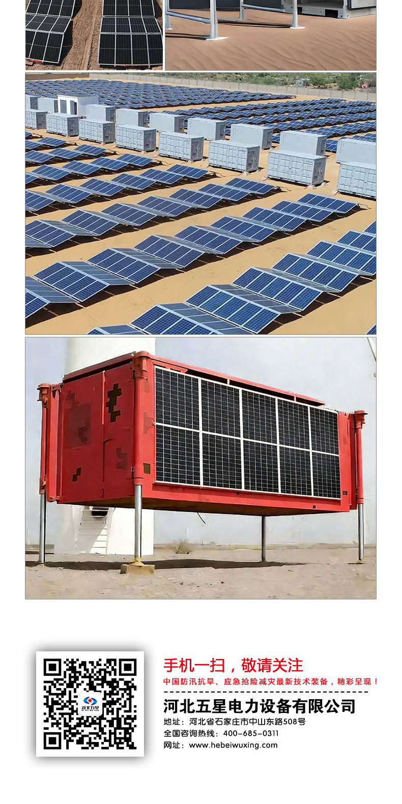 產(chǎn)品簡(jiǎn)介-折疊式光伏發(fā)電儲(chǔ)能多源應(yīng)急搶險(xiǎn)救災(zāi)供電方艙_05.jpg