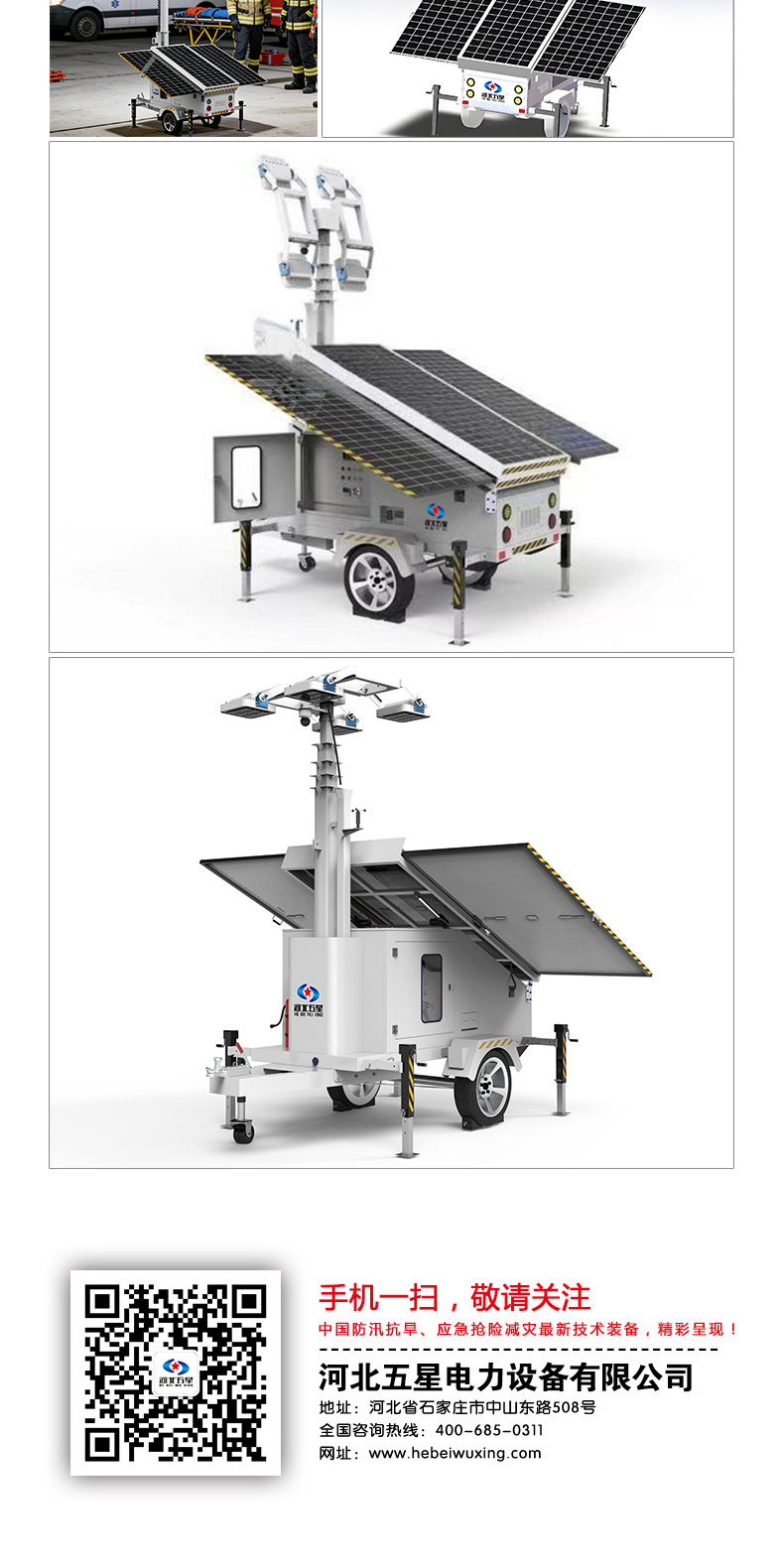 產(chǎn)品簡介-移動(dòng)式太陽能發(fā)電儲(chǔ)能照明災(zāi)害應(yīng)急報(bào)警一體化方艙_05.jpg